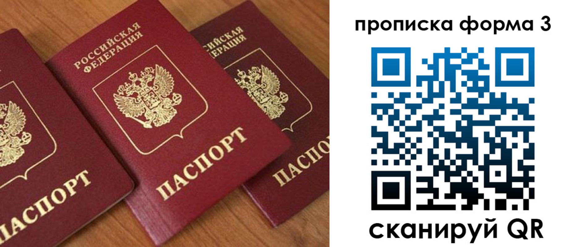 прописка в квартире в Миньяре