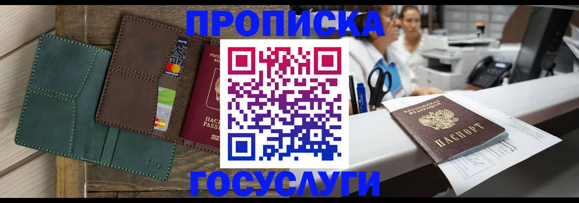 временная регистрация для школы в Миньяре