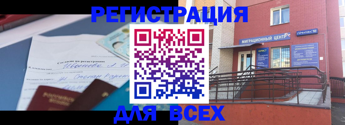 прописка законно в Миньяре