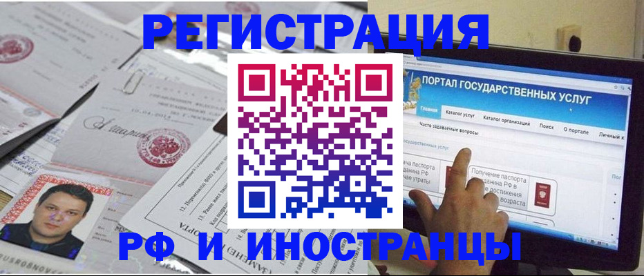 временная регистрация законно в Миньяре