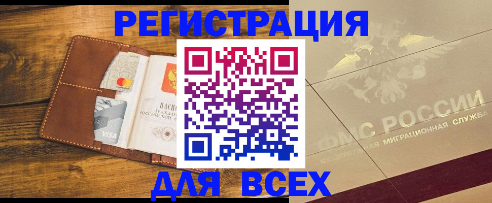 купить прописку в Миньяре
