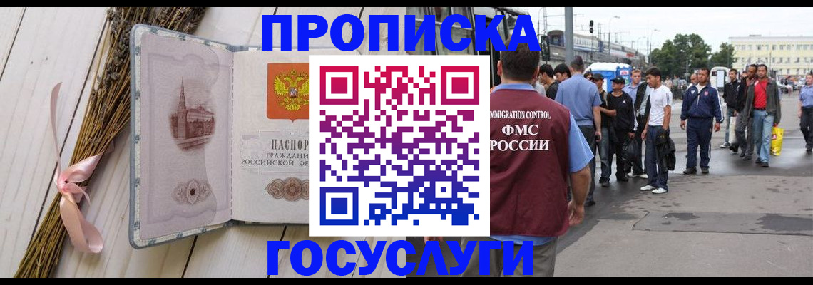 временная прописка в Миньяре