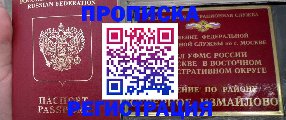 временная регистрация недорого в Миньяре